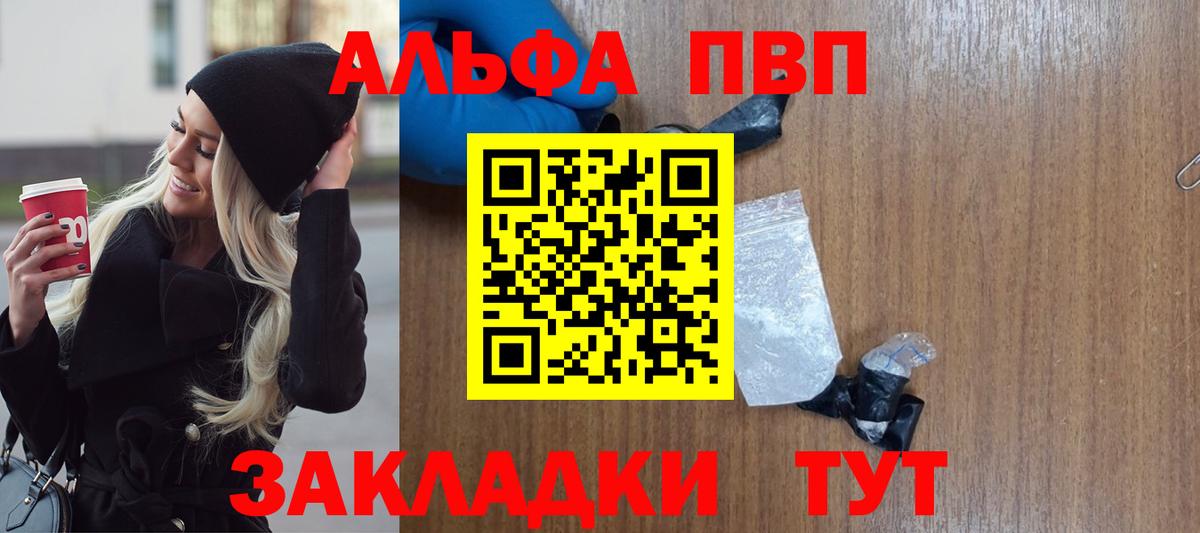 Альфа ПВП крисы CK Южноуральск