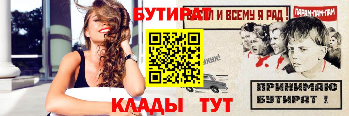 Бутират  Вход с VPN  Южноуральск  БУТИРАТ жидкий экстази 