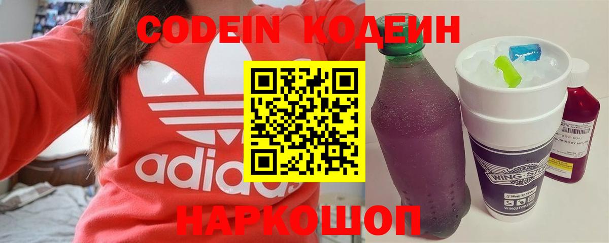 Кодеин напиток Lean (лин)  Кодеин Purple Drank  Вход с VPN  Южноуральск 