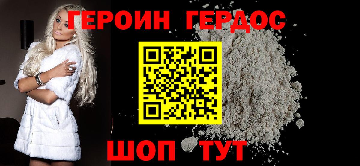 ГЕРОИН Афган Южноуральск
