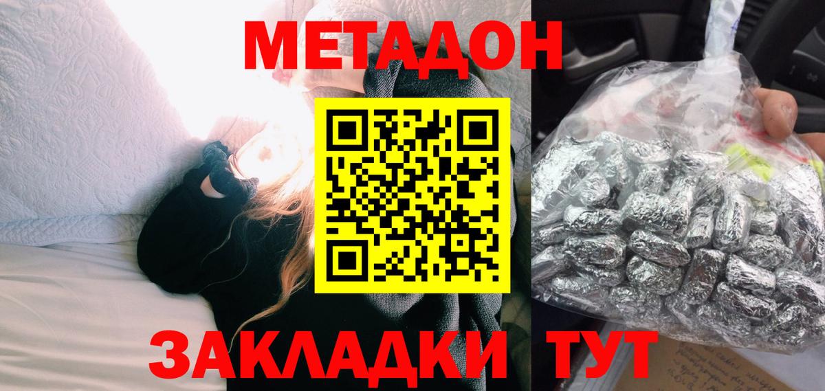 МЕТАДОН белоснежный Южноуральск